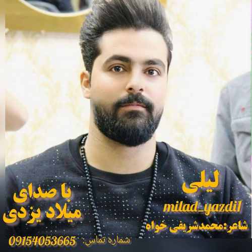 دانلود آهنگ لیلی
